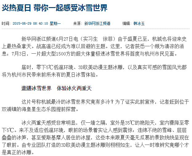 炎熱夏日，帶你一起感受冰雪世界的新聞效果圖