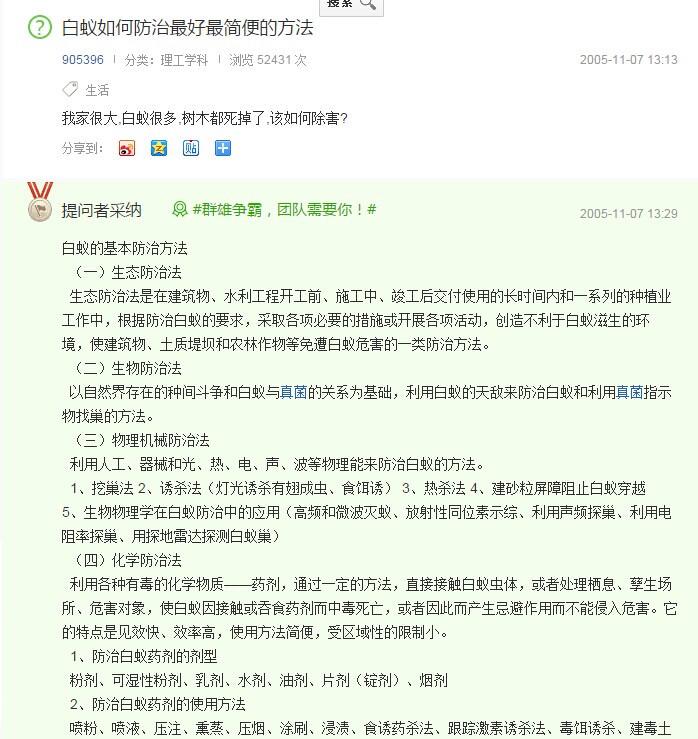 白蟻如何防治最好最簡(jiǎn)便的方法示意圖