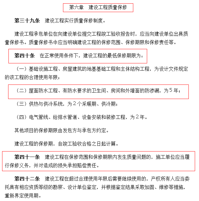 建設(shè)工程質(zhì)量管理條例截圖