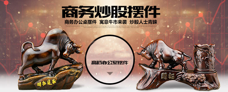 商務(wù)炒股辦公室，辦公桌實(shí)用牛擺件筆筒