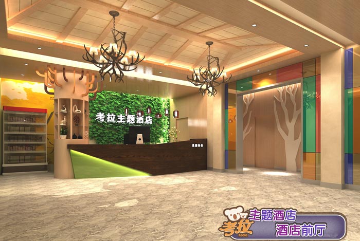 考拉主題酒店前臺(tái)裝修設(shè)計(jì)案例效果圖