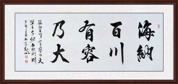海納百川，有容乃大效果圖