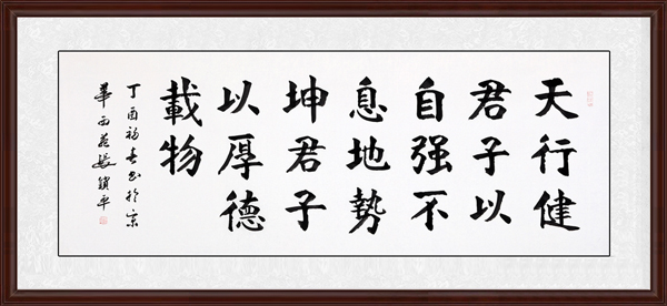天行健，君子以自強(qiáng)不息效果圖