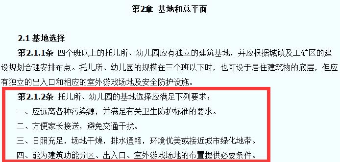 托兒所、幼兒園建筑設(shè)計規(guī)范截圖