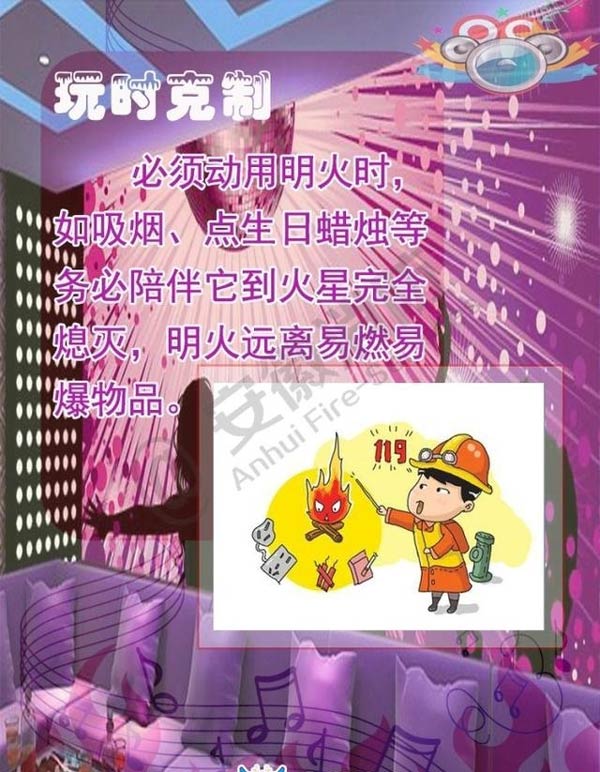 酒吧、KTV火災(zāi)逃生方法2效果圖