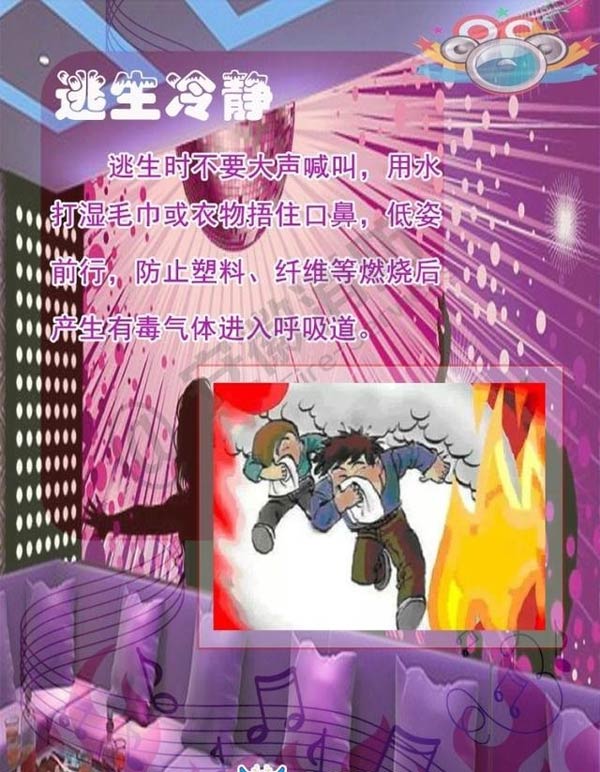 酒吧、KTV火災(zāi)逃生方法6效果圖