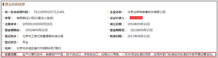 軟件有限公司經(jīng)營(yíng)范圍截圖