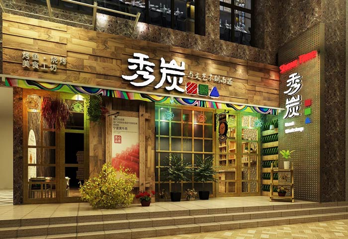 烤魚(yú)燒烤店門(mén)頭裝修設(shè)計(jì)效果圖