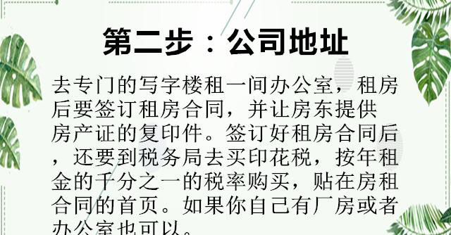 公司注冊(cè)流程圖