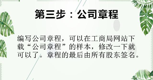 公司注冊(cè)流程圖