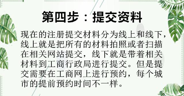 公司注冊(cè)流程圖