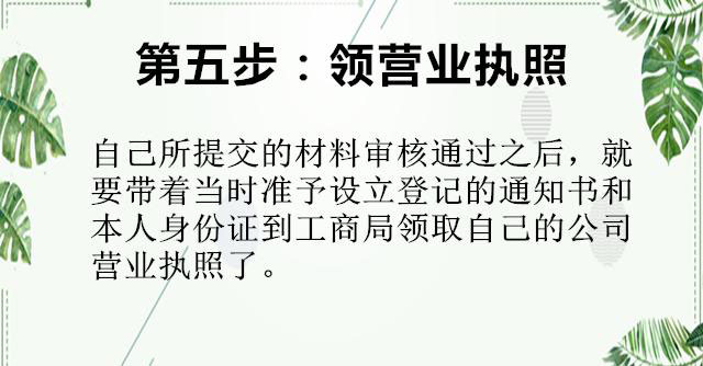 公司注冊(cè)流程圖