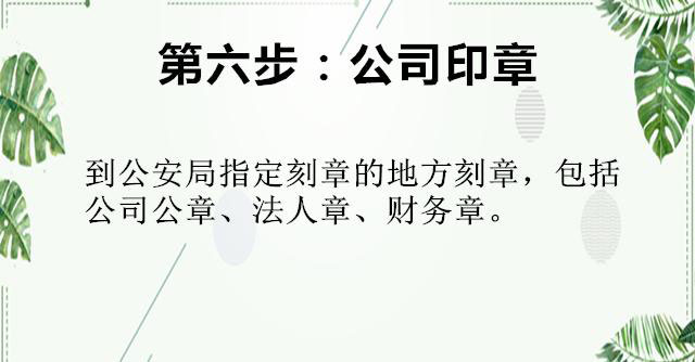 公司注冊(cè)流程圖