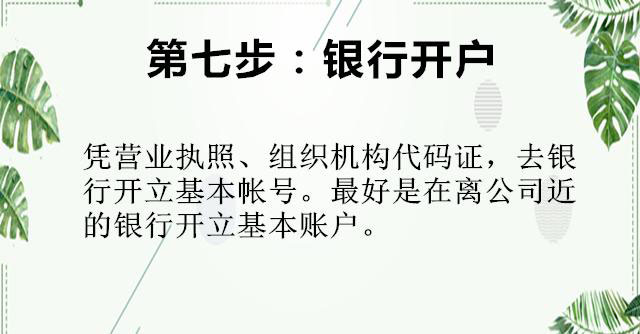 公司注冊(cè)流程圖