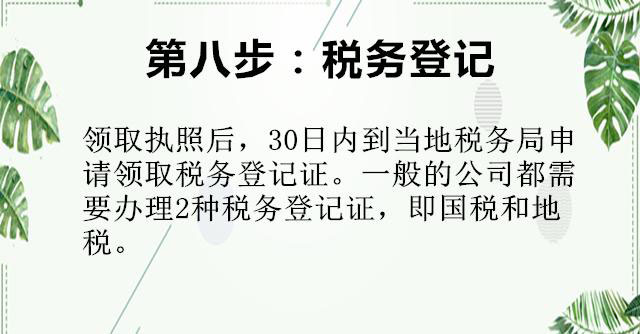 公司注冊(cè)流程圖