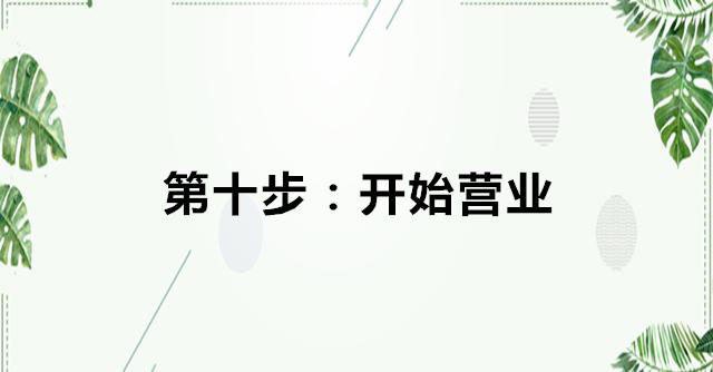 公司注冊(cè)流程圖