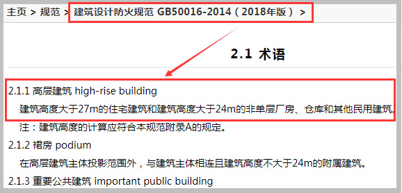 建筑設計防火規(guī)范 GB50016-2014(2018年版)截圖