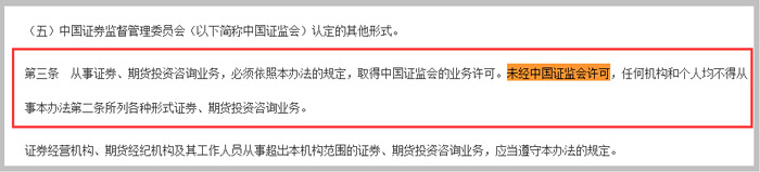 證券、期貨投資咨詢管理暫行辦法第三條截圖