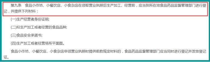 浙江省食品藥品監(jiān)督管理局關(guān)于印發(fā)浙江省食品經(jīng)營許可實施細(xì)則(試行) 截圖